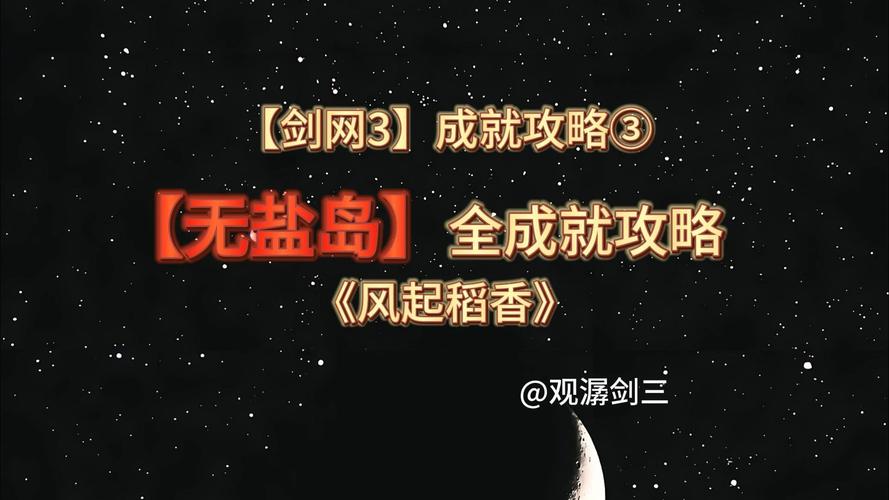 无盐岛任务攻略大全：新手小白也能轻松完成！