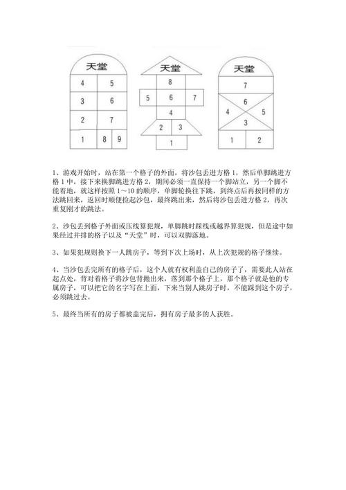 跳房子游戏起源与发展：从罗马军营到世界儿童游戏