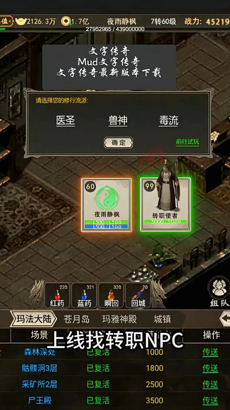 天下MUD传奇：从文字到图形的跨越