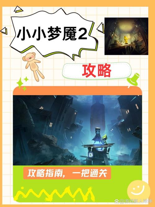 小小梦魇2游戏攻略：通关技巧及隐藏彩蛋全解析