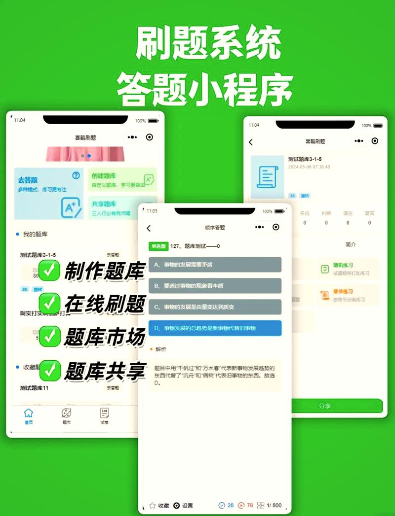 想做答题小程序？这份教程教你快速上手制作