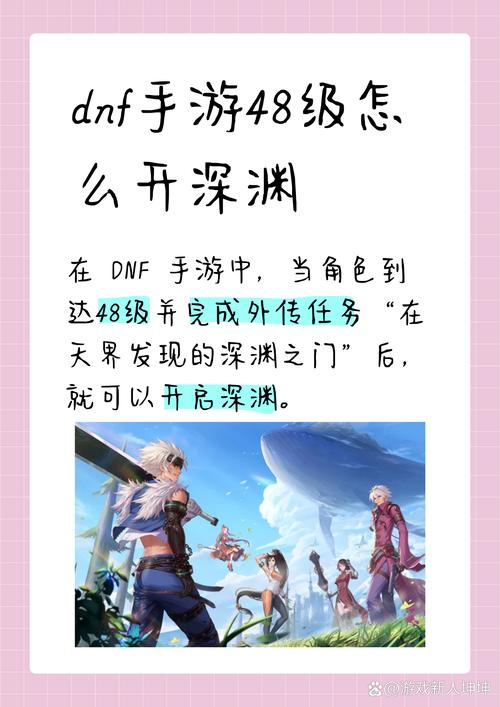 深渊地下城冒险指南：快速提升角色实力技巧