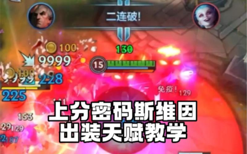 斯维因天赋怎么点？最强符文搭配推荐攻略