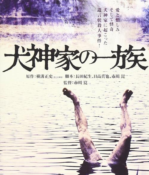 解读犬神家一族：家族恩怨与惊悚谜团