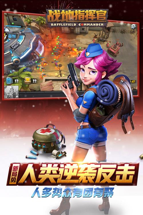 战地指挥官：成为最强指挥官，赢取最终胜利！