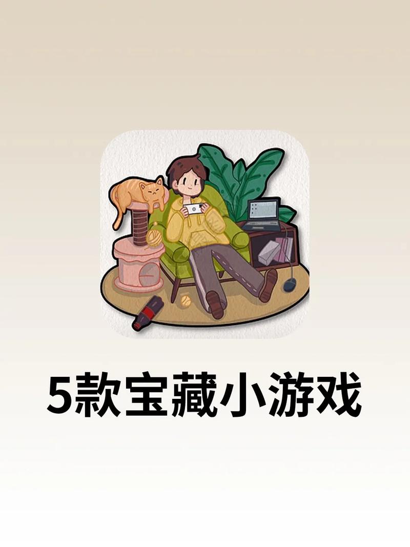 我爱小游戏：告别无聊时光，和小游戏一起快乐每一天！