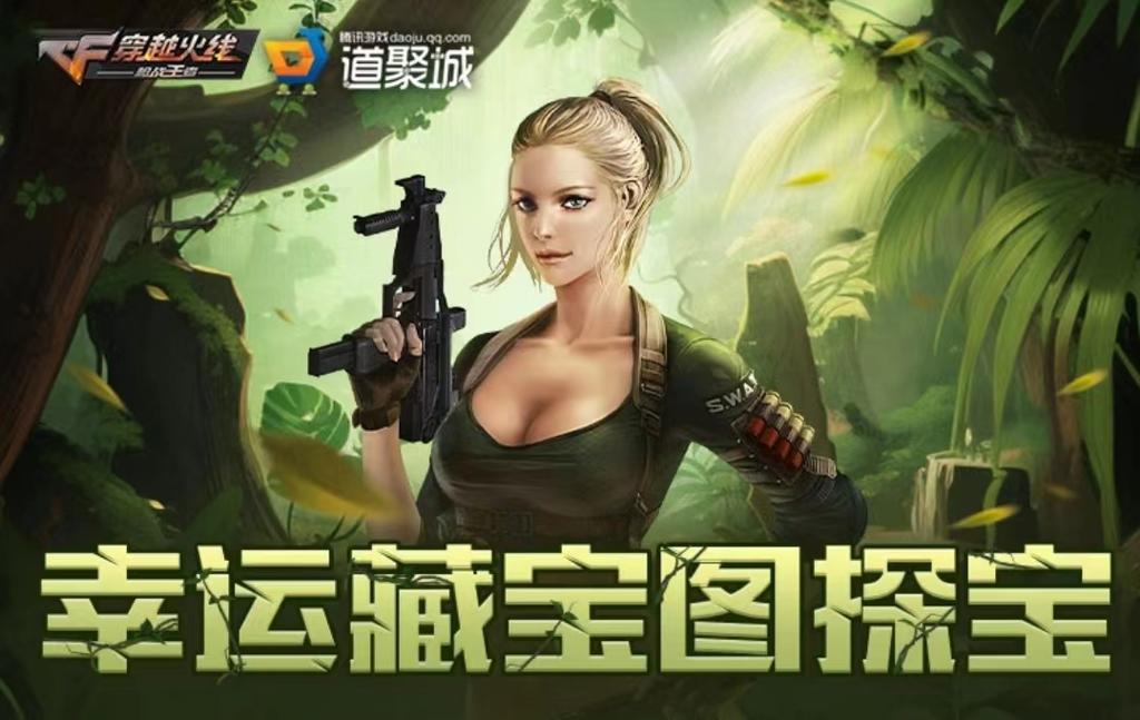 使用CF道聚城：轻松购买游戏道具及皮肤