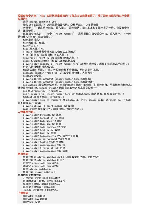 辐射4控制台代码：修改属性、物品so easy