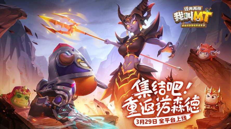 我叫MT Online：官方正版手游，体验最纯粹的MT