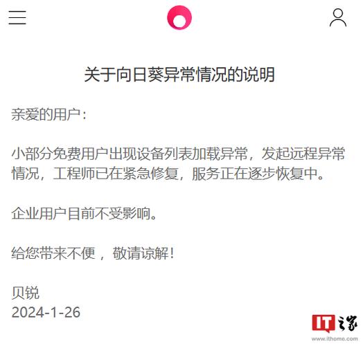 贝锐向日葵出现故障？官方公告及解决方法汇总