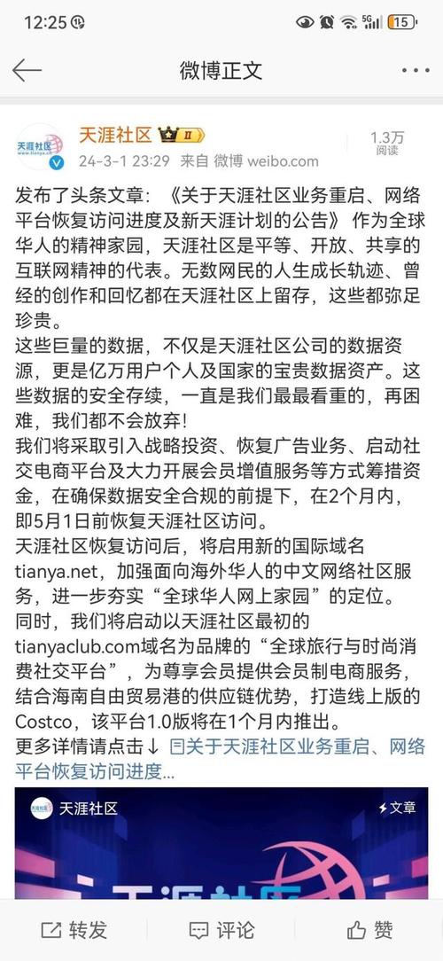 天涯社区重启计划：那些年我们一起追的天涯