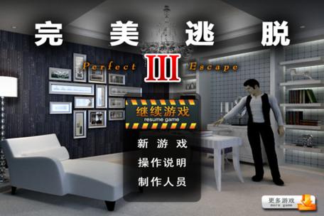 完美逃脱3新手入门：从零开始轻松上手
