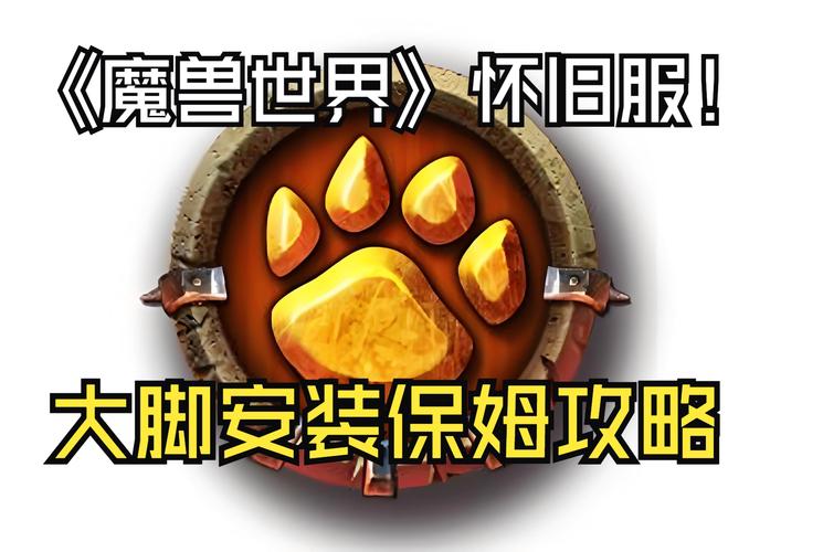 史上最全魔兽大脚使用教程：快速上手小白指南