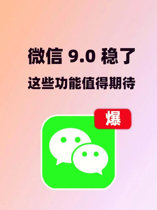 微信9.0震撼来袭！超实用新功能你都知道吗？