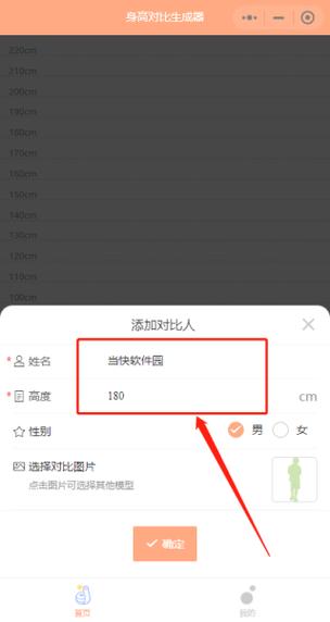 身高模拟器app推荐：轻松预测你的身高