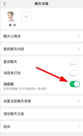 微信强提醒功能怎么设置？快速开启重要消息提醒！