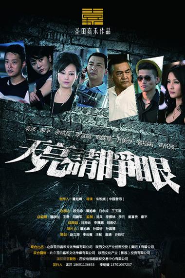 天亮请睁眼：和平年代的惊险缉毒故事，看女警如何破案
