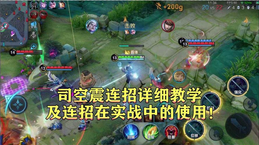 司空震连招实战技巧：提高游戏胜率的实用连招指南