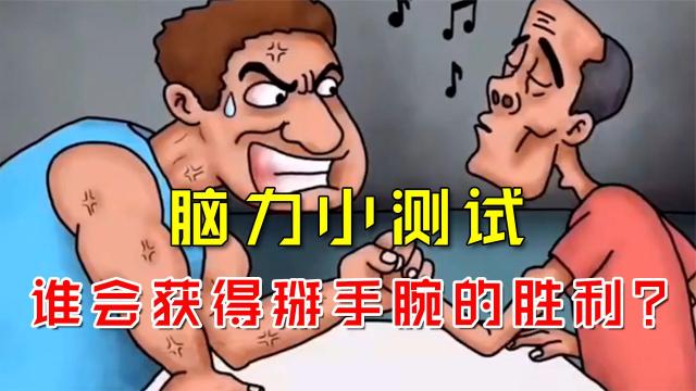 挑战你的脑力：超刺激的求答案游戏等你来玩