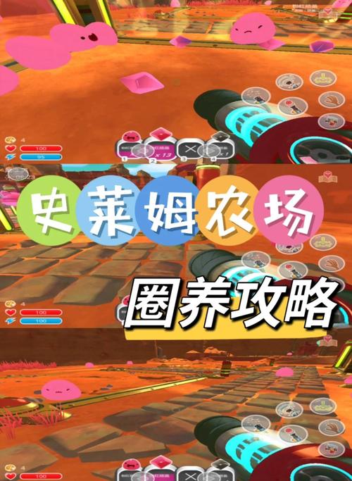 史莱姆农场超详细图文教程：快速上手，轻松成为史莱姆大师