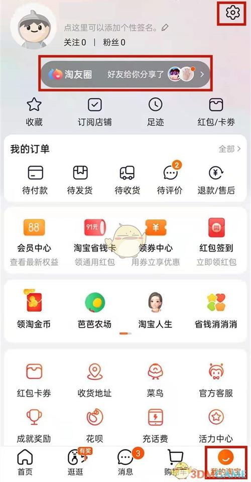淘宝淘友圈入口在哪？超简单查找方法分享