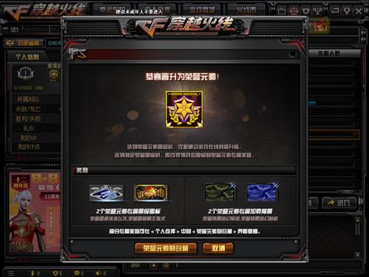 CF荣誉点作用是什么？荣誉元帅等级提升攻略