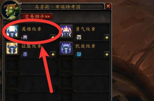 WLK怀旧服：荣誉换装备地点及装备选择技巧详解
