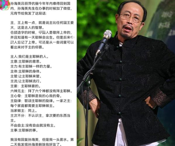孙海英微博风波不断：网友热议背后的真相