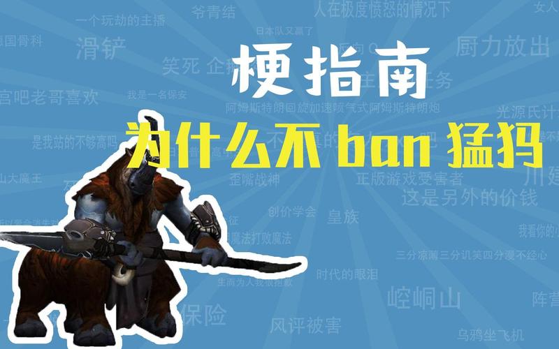 为什么不ban猛犸？TI10决赛猛犸梗的来龙去脉