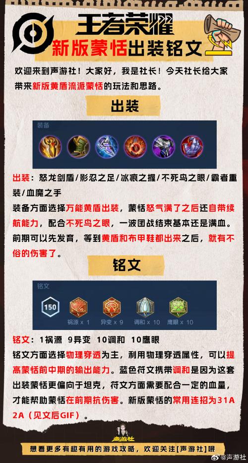 王者荣耀蒙恬玩法教学：新手快速上手指南