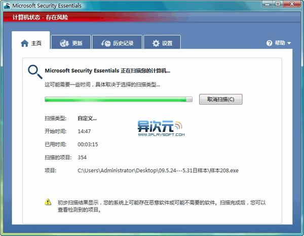 微软MSE：免费杀毒软件的性能和体验如何？