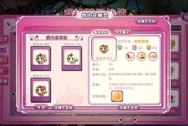 小花仙家族生存指南：如何打造强大家族？