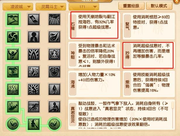 凌波城加点全解析：任务、PK兼顾型加点方案