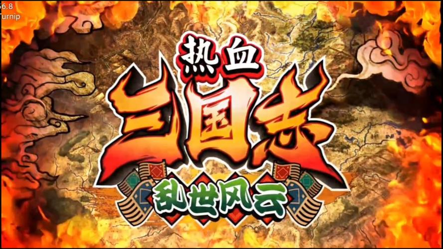 下载新热血三国：激情国战，策略为王！