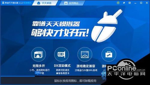 天天模拟器下载安装教程：简单易上手！