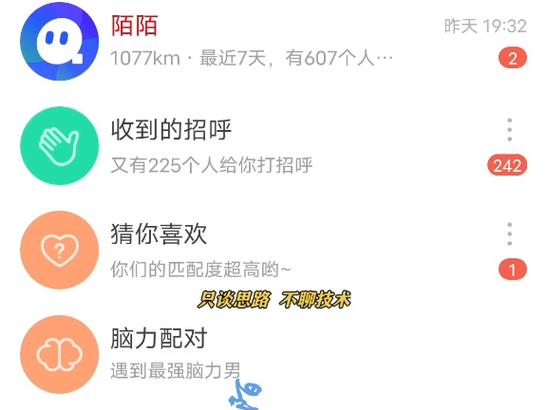 想认识更多人？陌陌2.0帮你轻松找到附近朋友