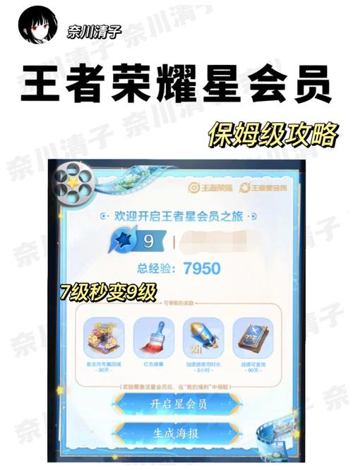 王者星会员详解：等级提升、奖励领取全攻略