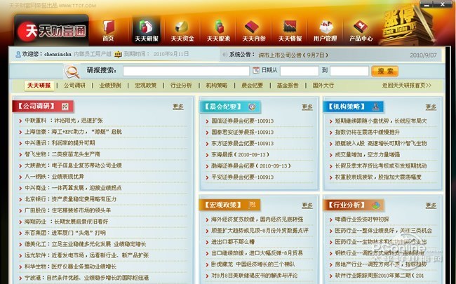 天天财富通：海量数据支持，助你精准投资获利！