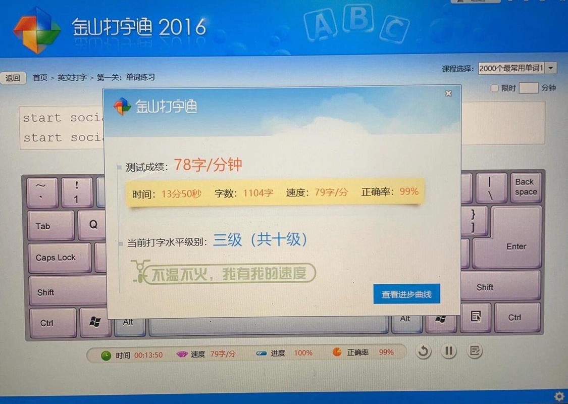 想提高打字速度？试试金山打字通，快速上手
