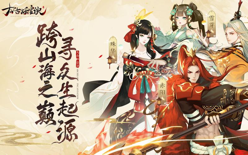 太古妖皇诀角色扮演：山海经奇幻冒险！