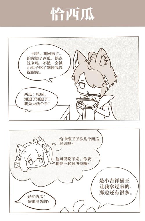 甜蜜的冒险：一段奇妙旅程的开始