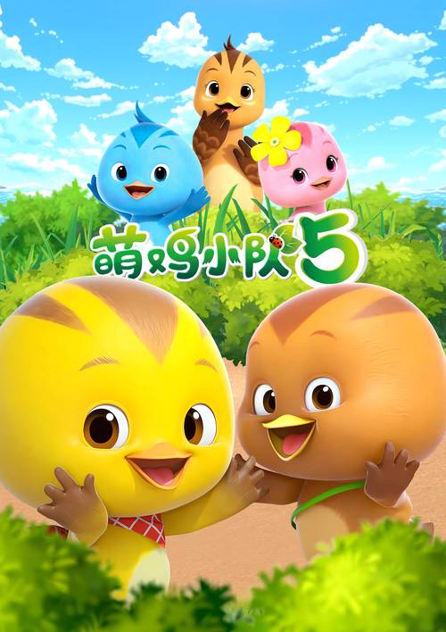 小鸡的战争：可爱小鸡的热血战斗，等你加入！
