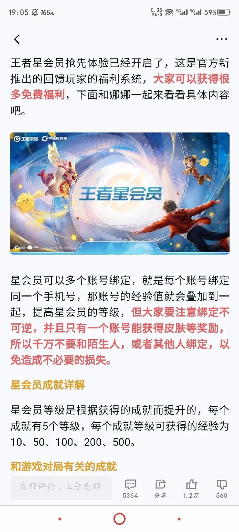 王者星会员详解：等级提升、奖励领取全攻略