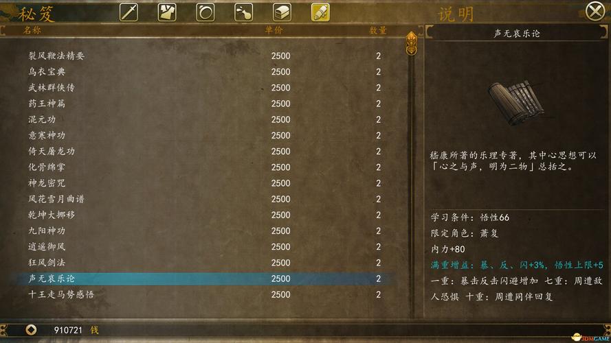 侠客风云传完美通关秘籍：全武学、十天书获取方法大公开！