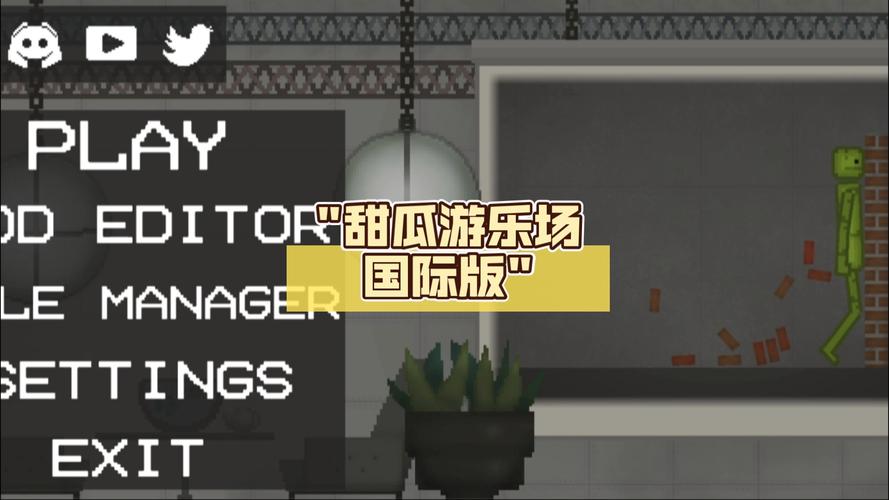 甜瓜游乐园：创造你的专属沙盒乐园