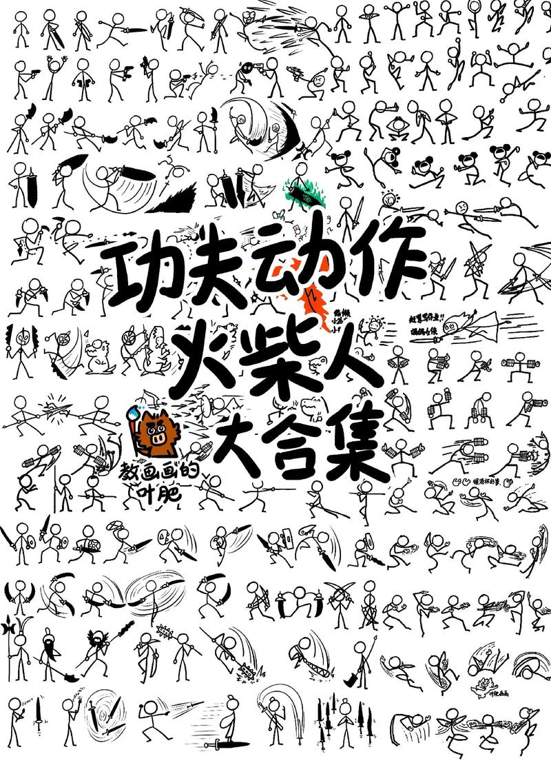 我功夫特牛：火柴人大战，无限连招爽翻天！