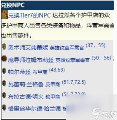 魔兽世界T7在哪换？达拉然装备店兑换攻略