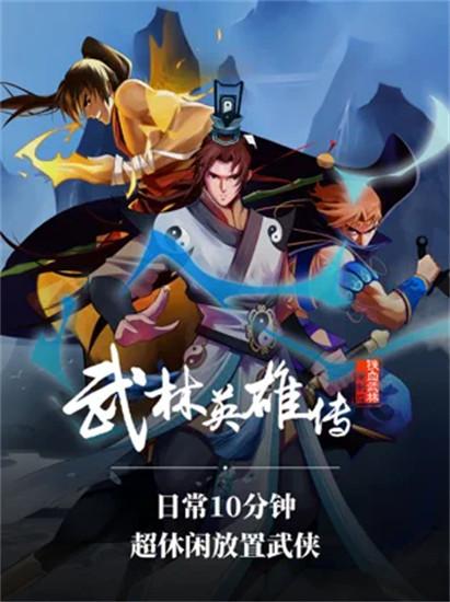 武林英雄传：平民玩家也能逆袭的江湖