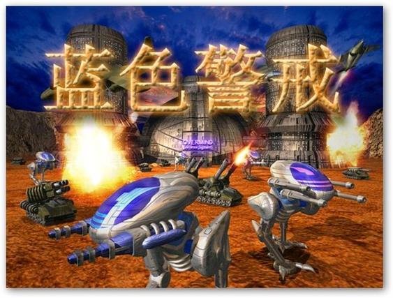 蓝色警戒2战争狂人第2代：全关卡地图攻略