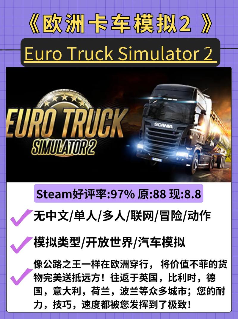 想玩卡车司机2？这里有你想要的全部内容